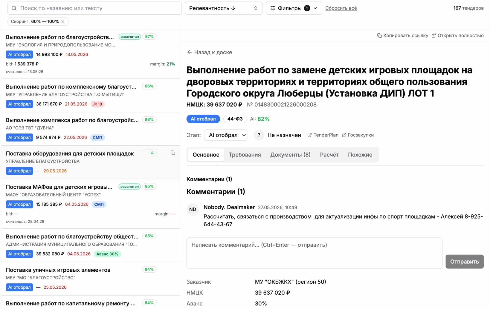Платформа OPTI: лента тендеров с AI-скорингом и карточка тендера
