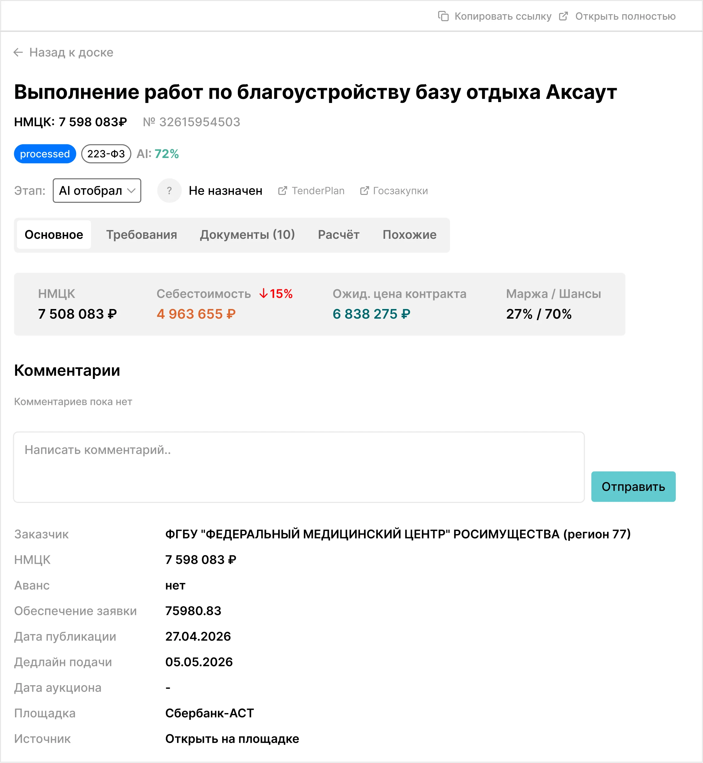 Карточка тендера OPTI: финансовая модель, себестоимость и рекомендованная ставка
